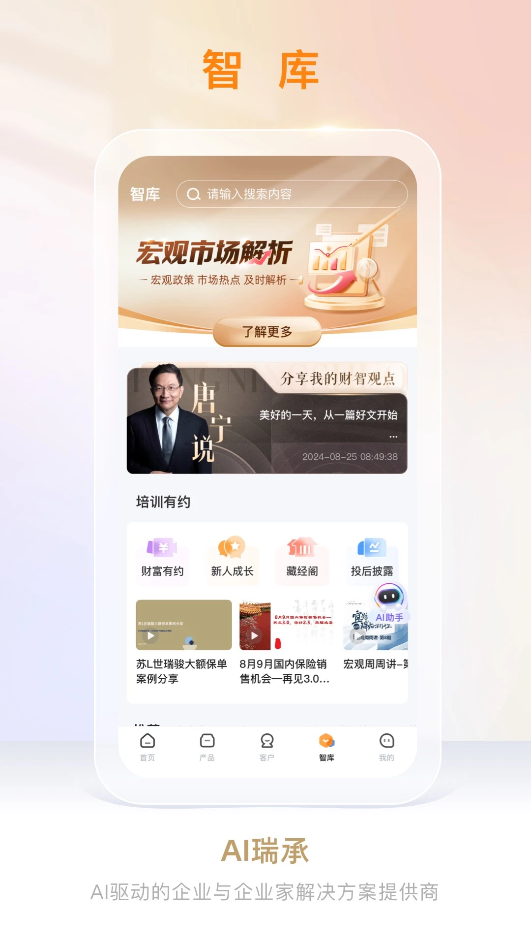 AI���(�Ƹ�ҵ��칫ƽ̨)v8.8.3 �ֻ���
