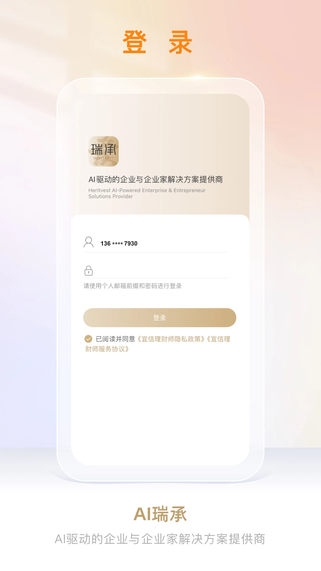 AI���(�Ƹ�ҵ��칫ƽ̨)v8.8.3 �ֻ���