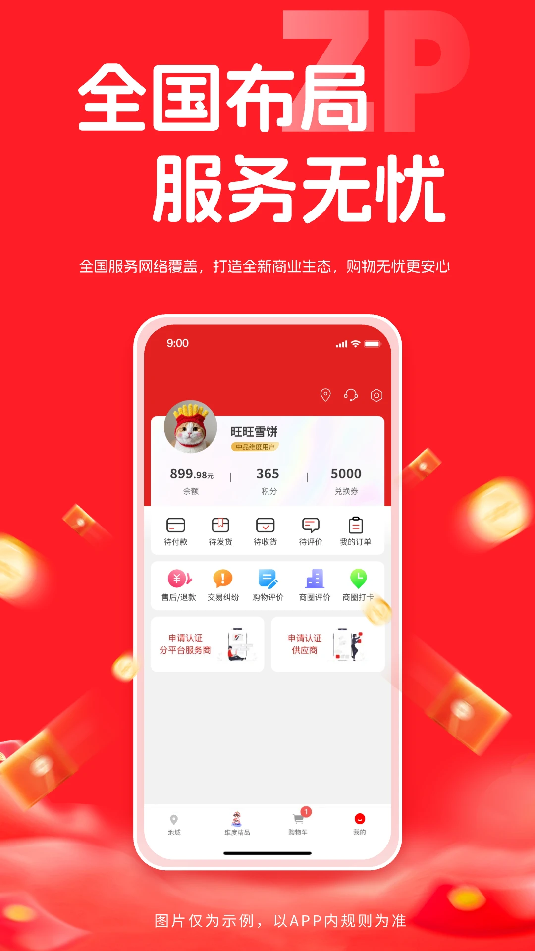 中品维度商城截图4