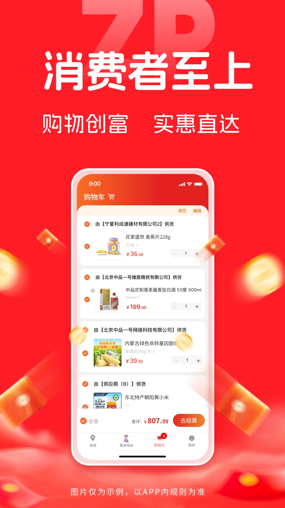中品维度商城截图2