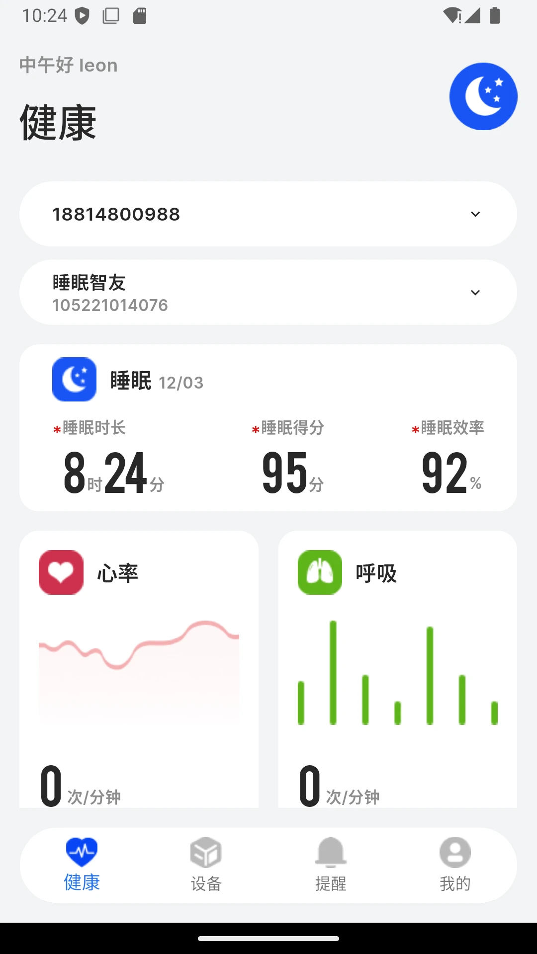 BEWATEC�ǻۿ����ƶ�����ϵͳ�����ֻ���v1.2.13 �ֻ���