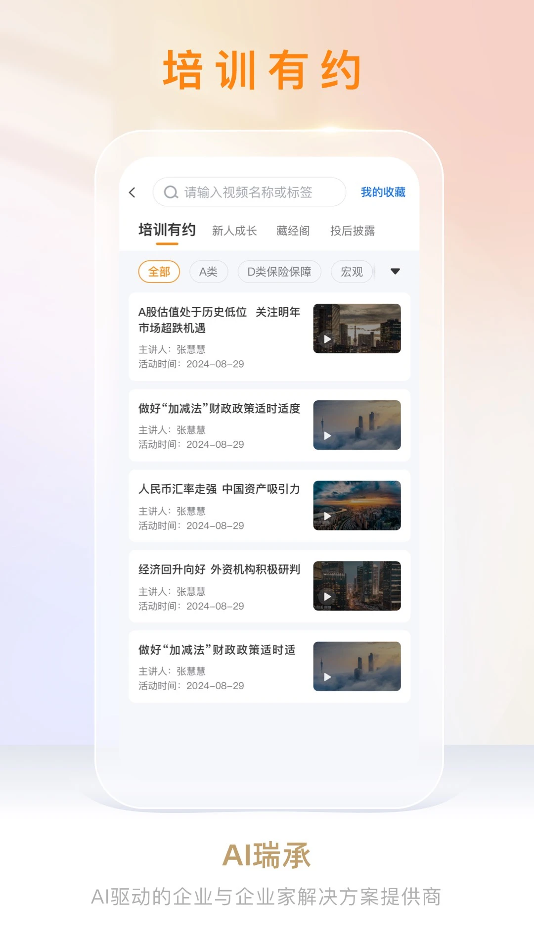AI���(�Ƹ�ҵ��칫ƽ̨)v8.8.3 �ֻ���