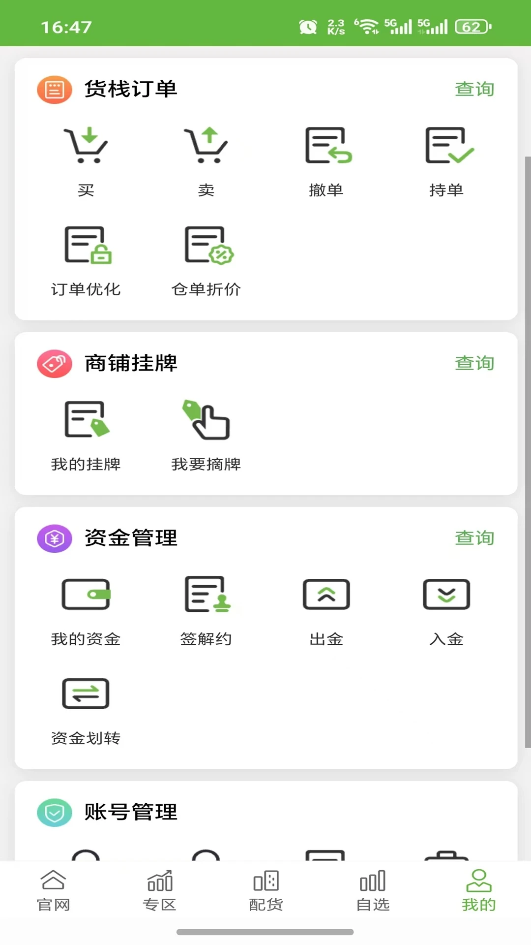 ��������(ũ��Ʒó��ϵͳ)v1.0.17 ��׿��