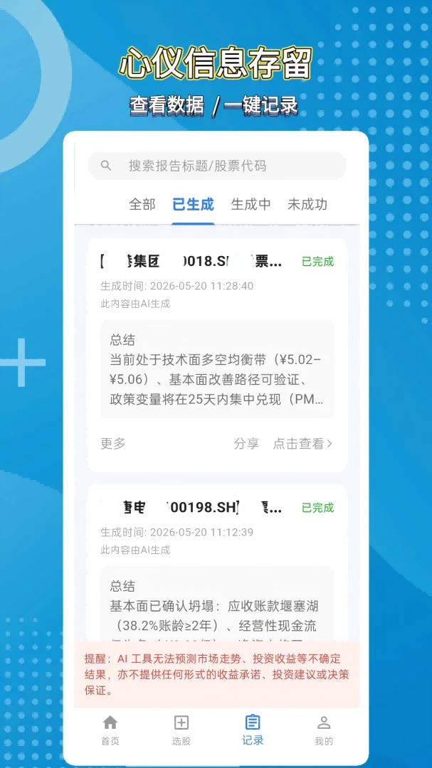 ��̽��AI(��Ʊ��������)v1.0.1 ��׿��