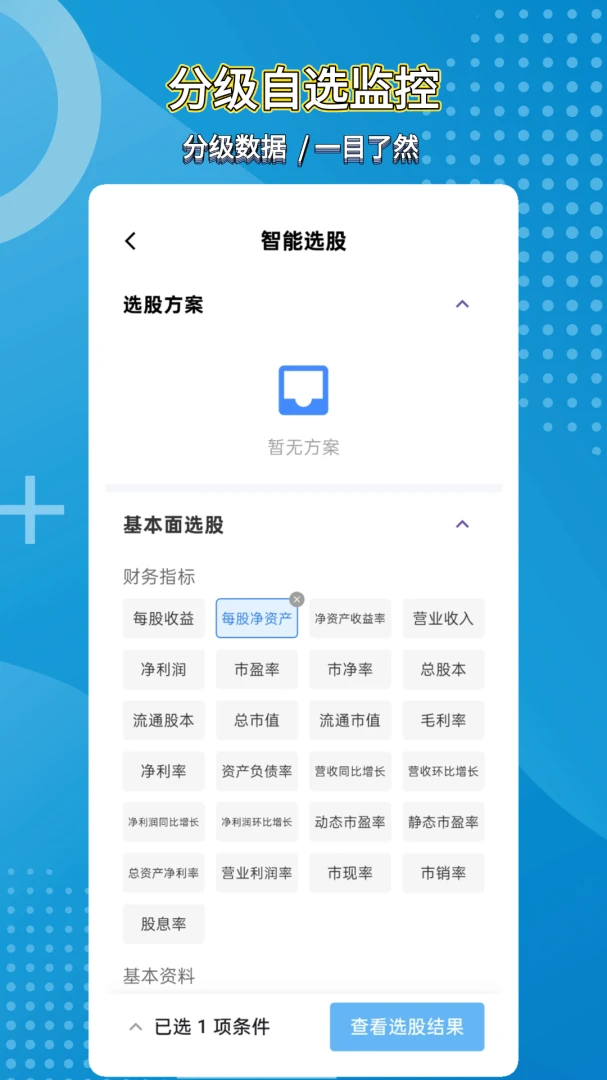 ��̽��AI(��Ʊ��������)v1.0.1 ��׿��