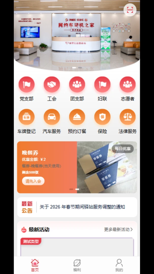 ��Լ��ů����վ2026���°汾v3.0.1 �ֻ���