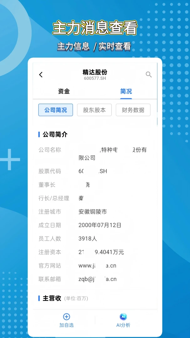 ��̽��AI(��Ʊ��������)v1.0.1 ��׿��