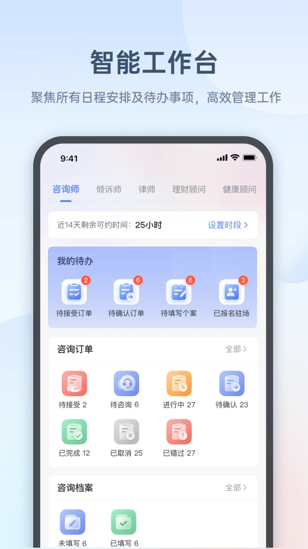 心雀咨询师版2026官方最新版本v1.5.8 安卓版
