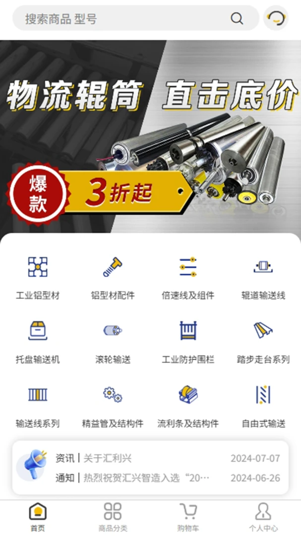 汇利兴截图4