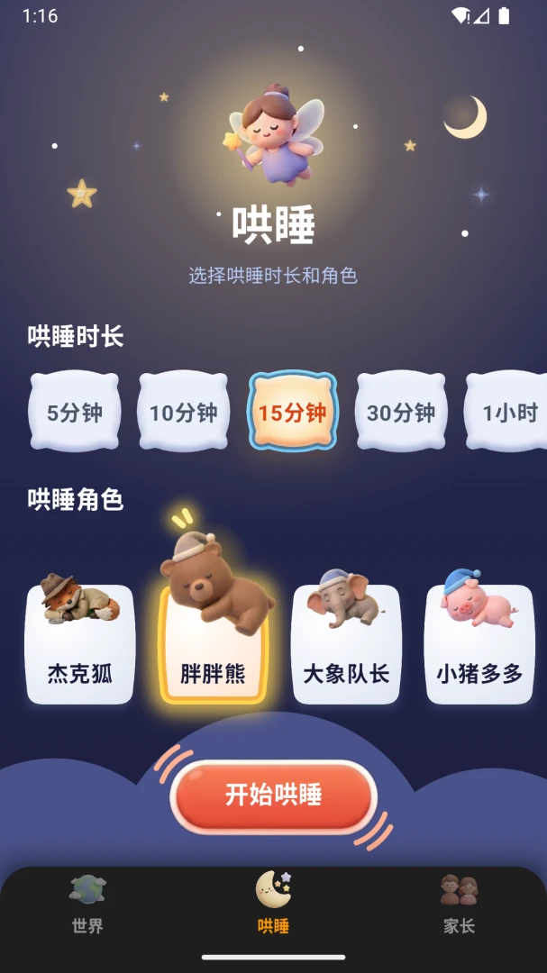 ����������(��ͯ��˯����)v1.0.9 ��׿��