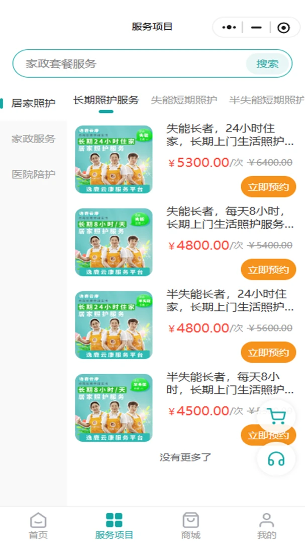 逸鹿云康截图1