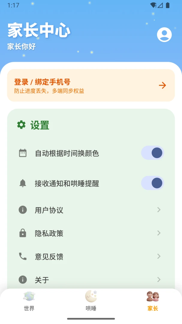 ����������(��ͯ��˯����)v1.0.9 ��׿��