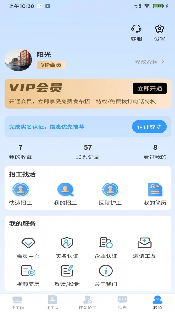 护工家运行截图