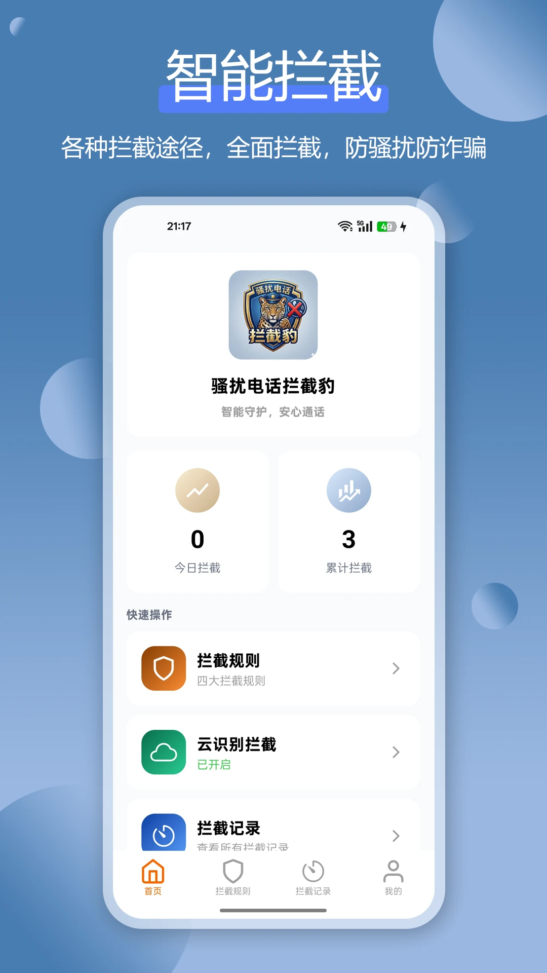 ɧ�ŵ绰���ر�(ɧ�����ع���)v1.4.3 ��׿��