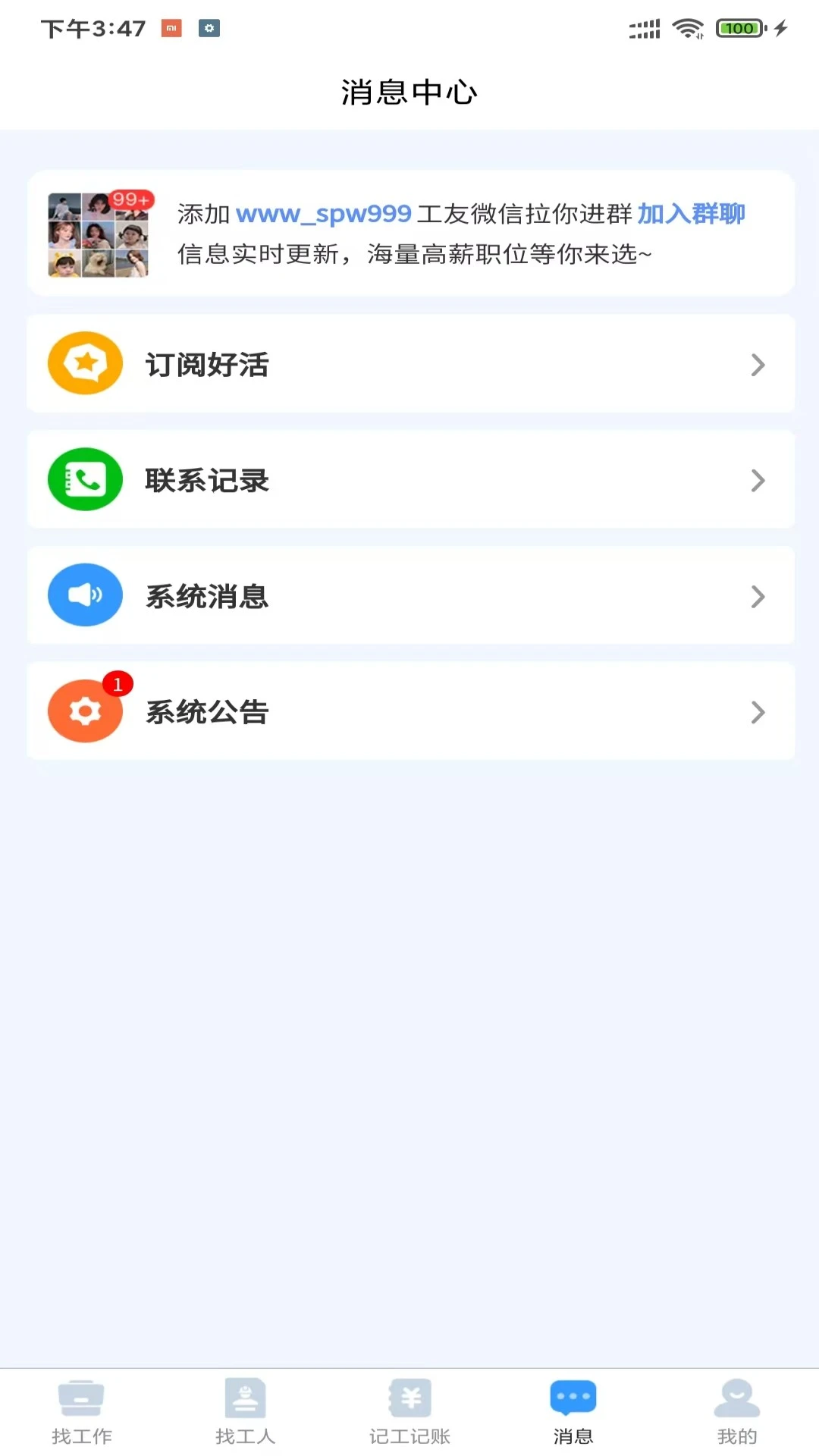 护工家运行截图