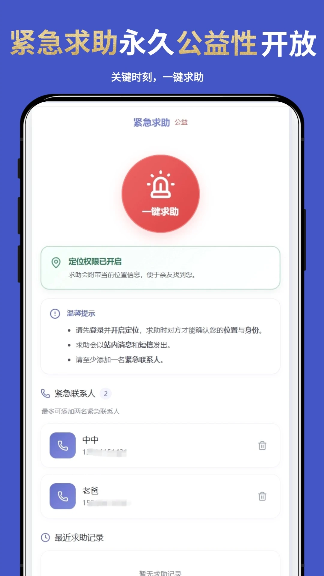 �ֻ�ʵʱ��λ����2026���°汾v2.2.7 ��׿��