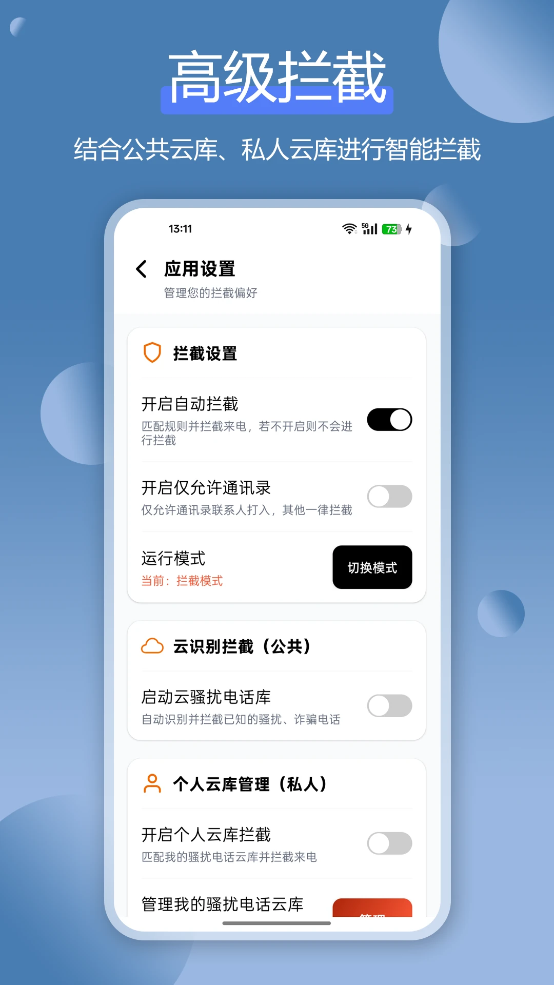 ɧ�ŵ绰���ر�(ɧ�����ع���)v1.4.3 ��׿��