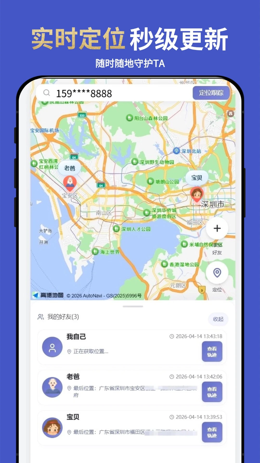 �ֻ�ʵʱ��λ����2026���°汾v2.2.7 ��׿��