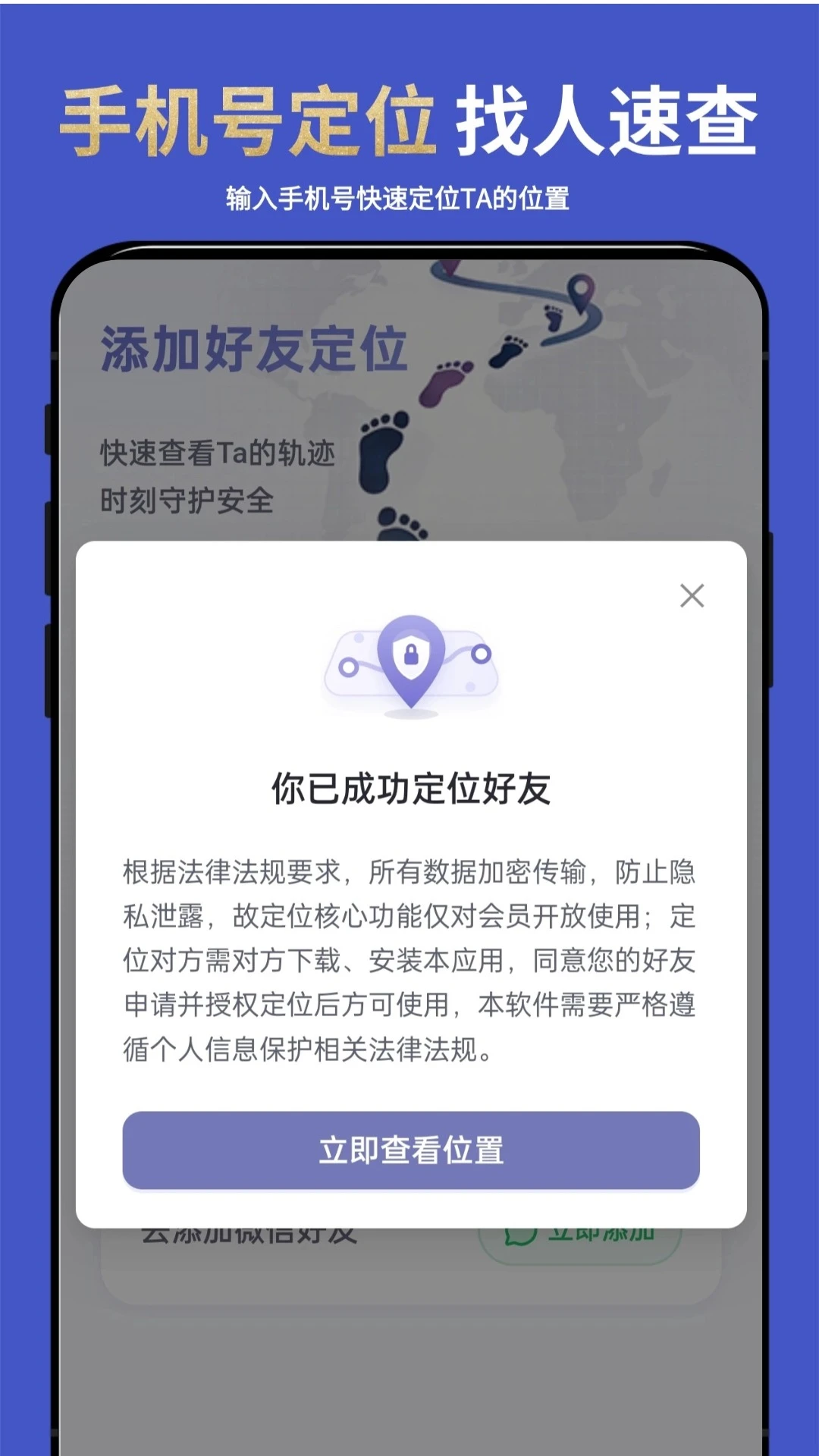 �ֻ�ʵʱ��λ����2026���°汾v2.2.7 ��׿��