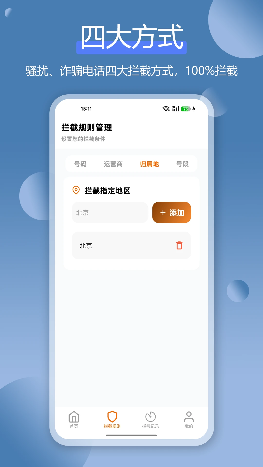 ɧ�ŵ绰���ر�(ɧ�����ع���)v1.4.3 ��׿��
