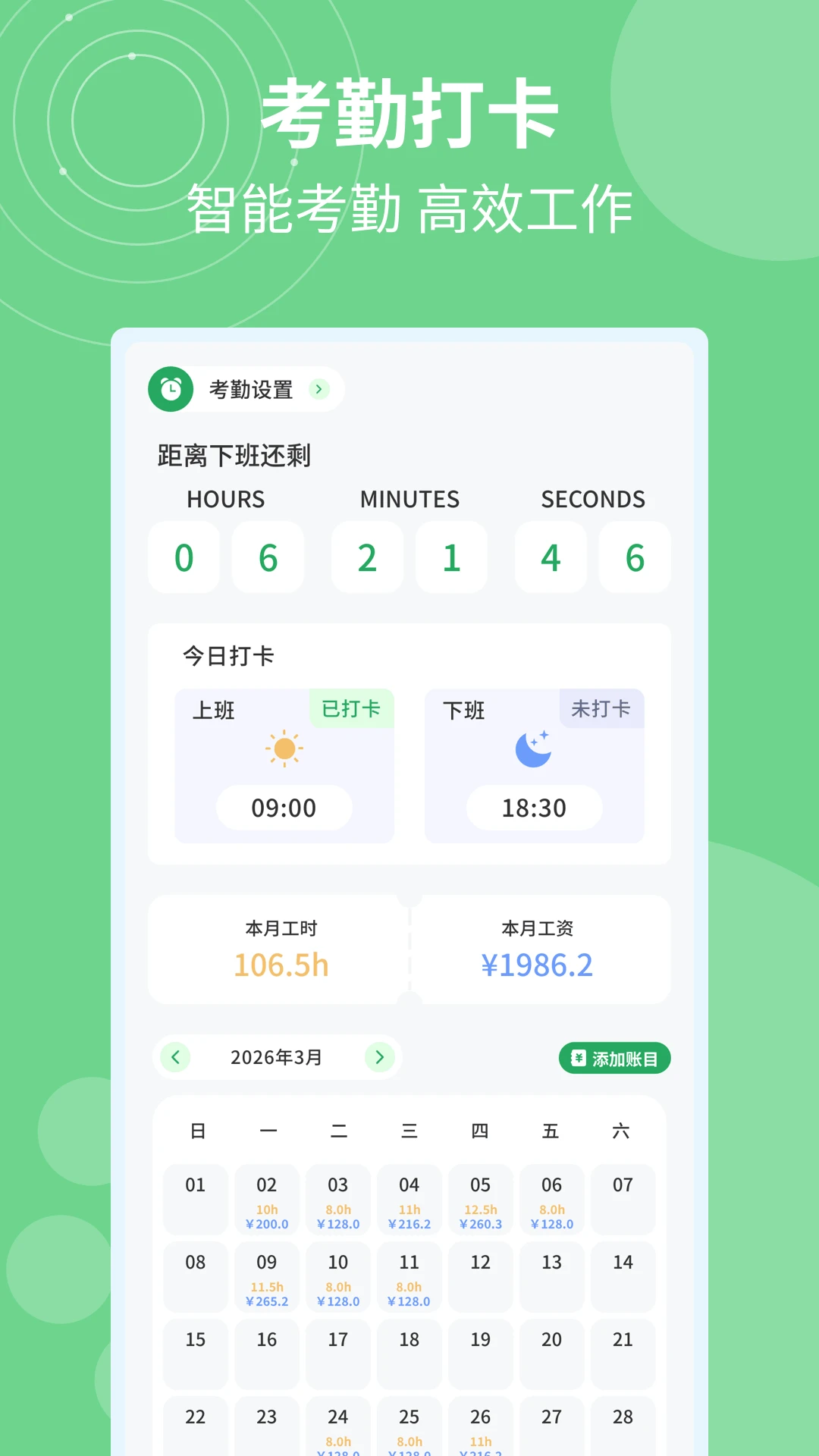 �ǼӰ�ƹ�ʱ(�Ӱ๤ʱ��¼����)v1.0.5 ��׿��
