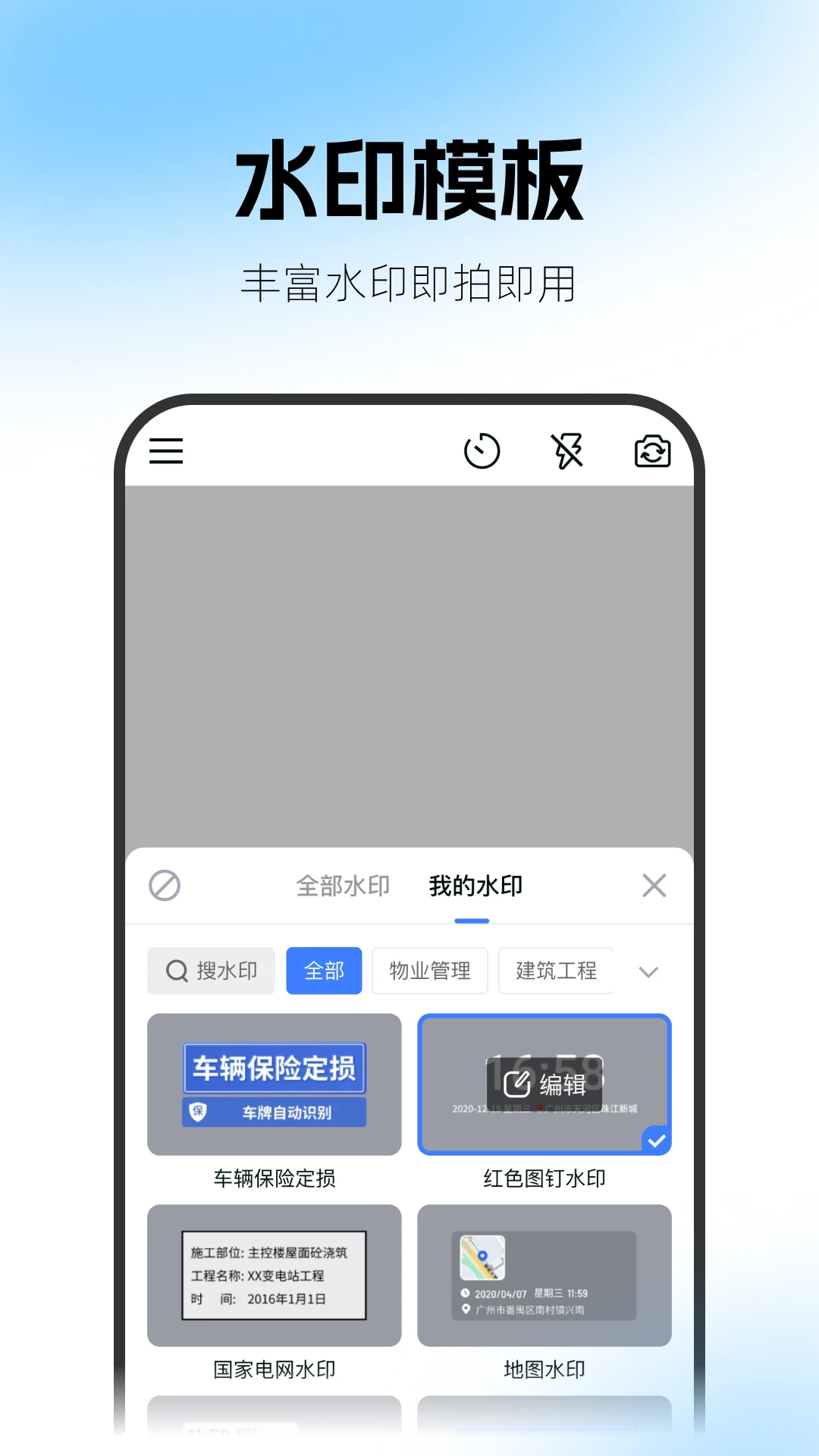 һ��ˮӡ���(ˮӡ��App)v2.1.0.0716 �ֻ���