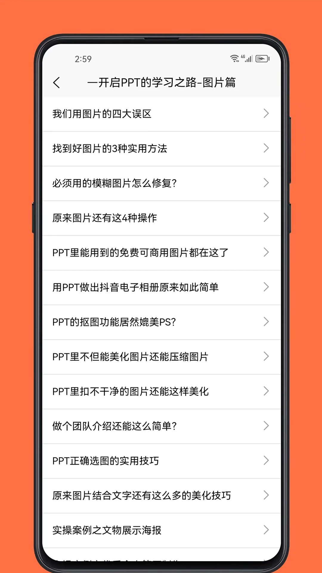PPTѧϰ����(PPTѧϰ����)v1.0.1 ��׿��