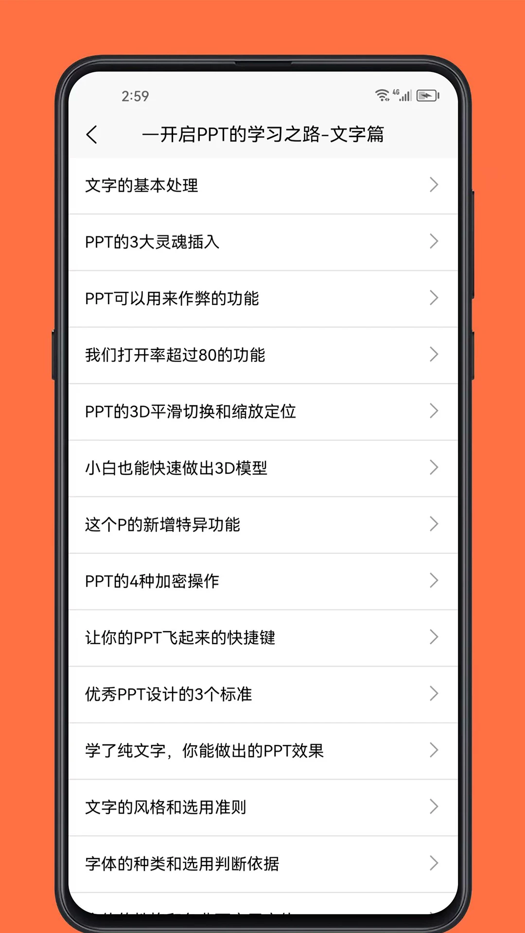 PPTѧϰ����(PPTѧϰ����)v1.0.1 ��׿��