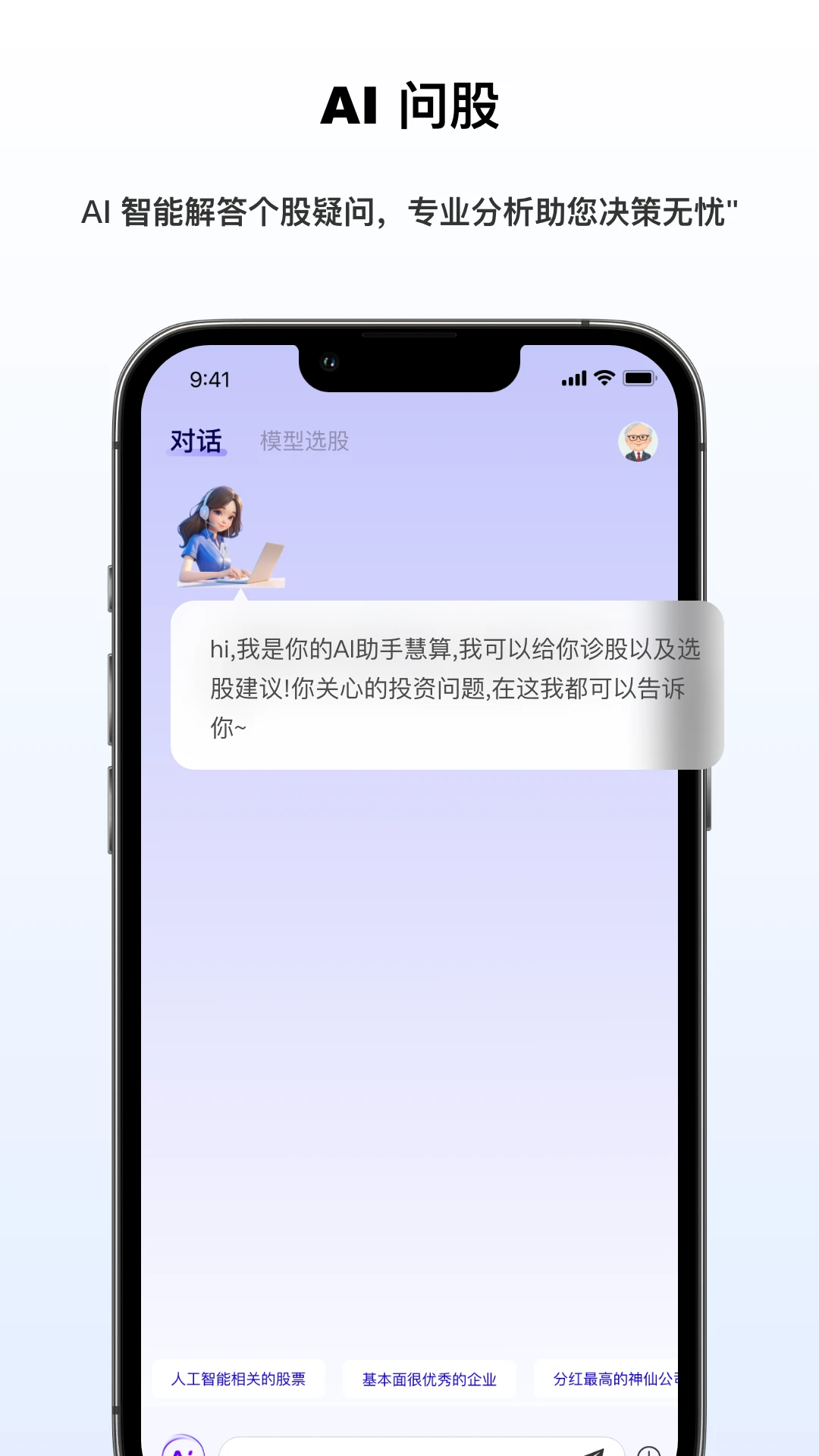AI����(����Ͷ��ƽ̨)v3.2.0 �ֻ���