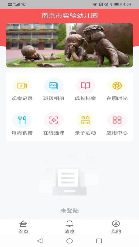 Ϊ��������ͯ�ҳ���(�׶�԰��������)v2.0.28 ��׿��