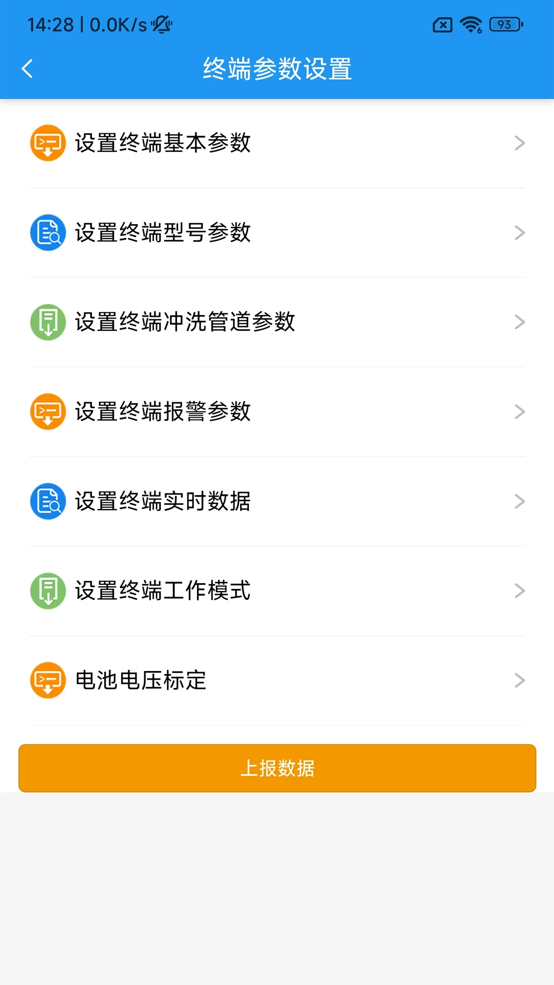 �����ն˵�������(�ն��豸����)v1.1.5 ��׿��
