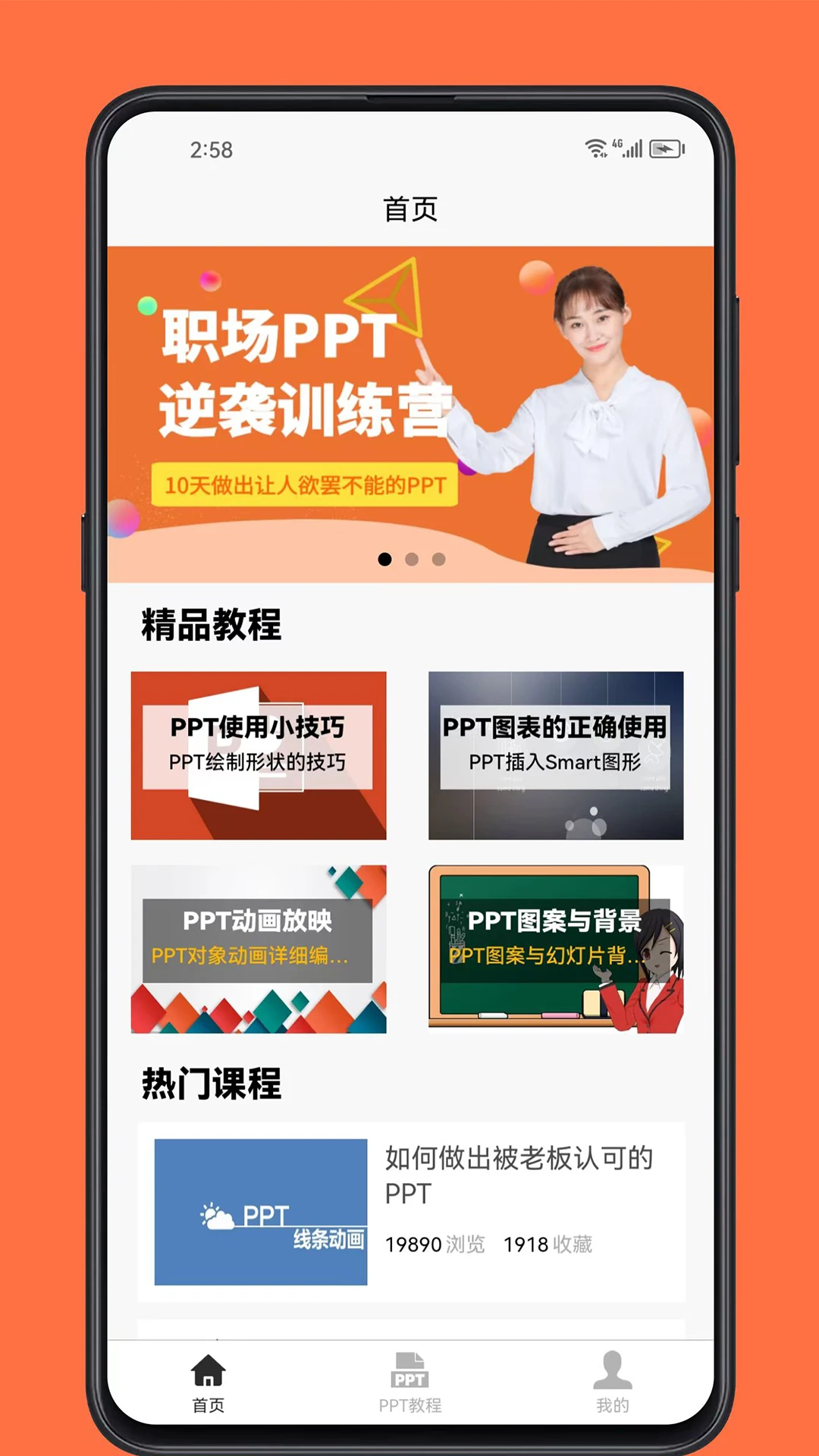 PPTѧϰ����(PPTѧϰ����)v1.0.1 ��׿��