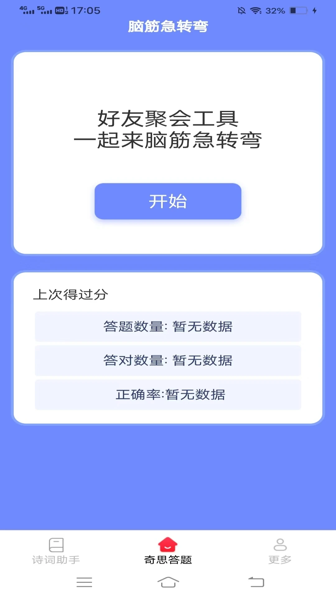 ��˼����(ʫ�ʴ���Ӧ��)v1.2.5.2 �ֻ���