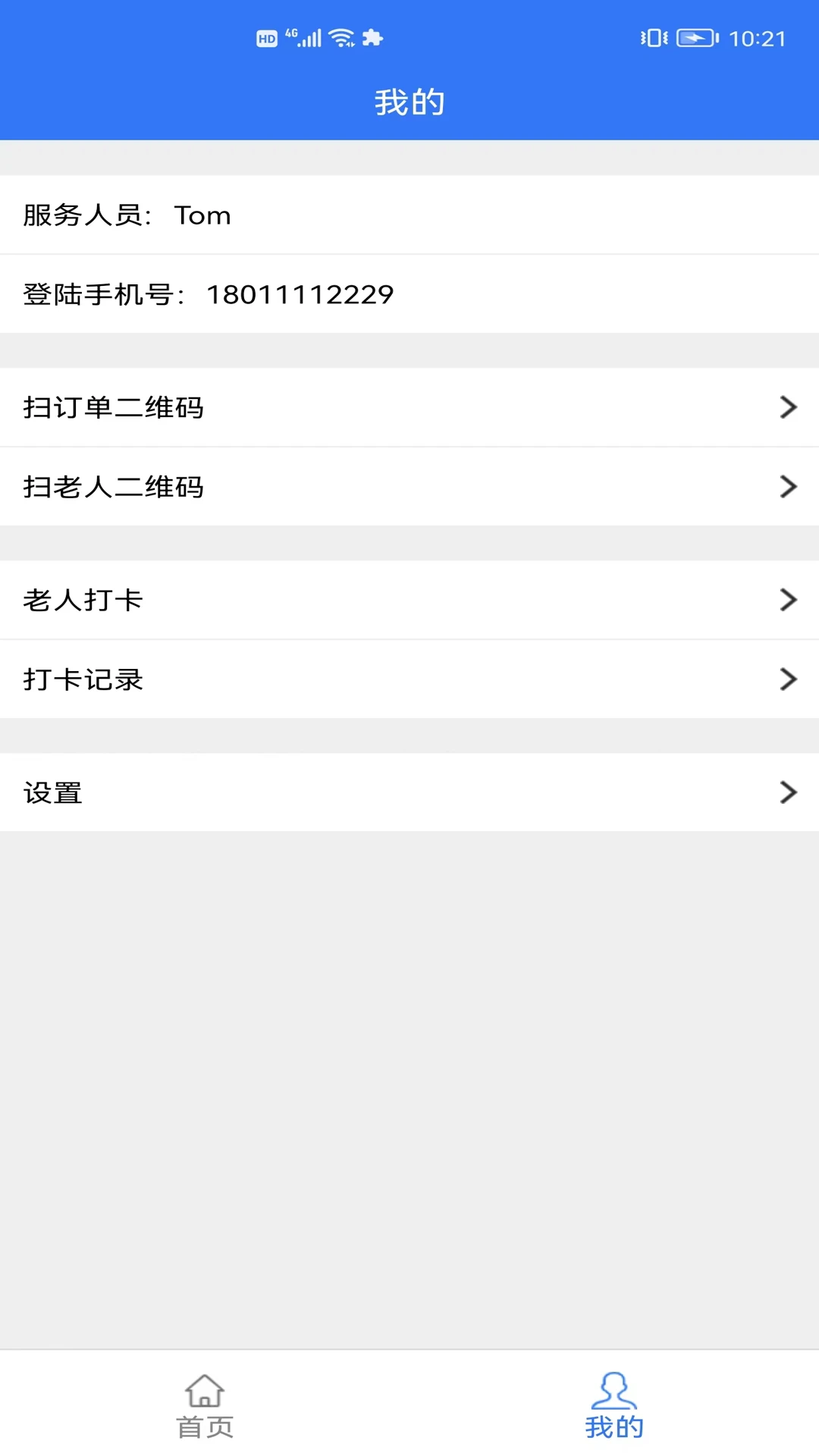 ��������(����칫С����)v1.2.9 �ֻ���