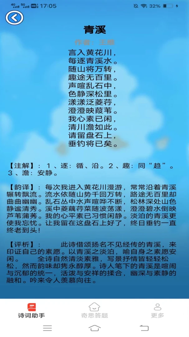 ��˼����(ʫ�ʴ���Ӧ��)v1.2.5.2 �ֻ���