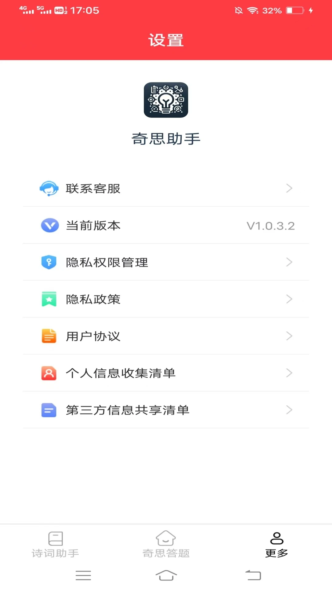 ��˼����(ʫ�ʴ���Ӧ��)v1.2.5.2 �ֻ���