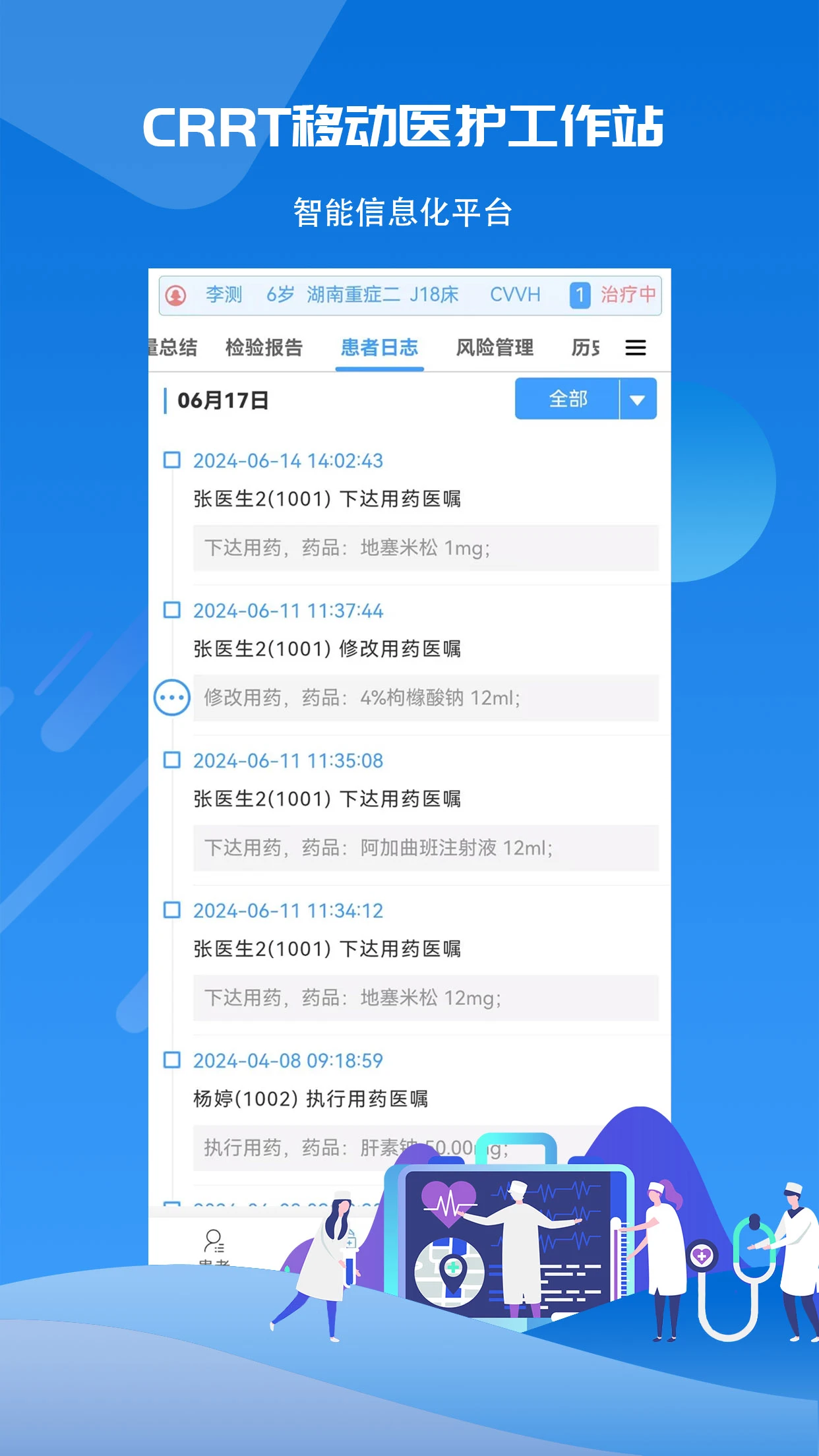 CRRT�ƶ�ҽ������վϵͳ�����ֻ���v1.0.3 �ֻ���