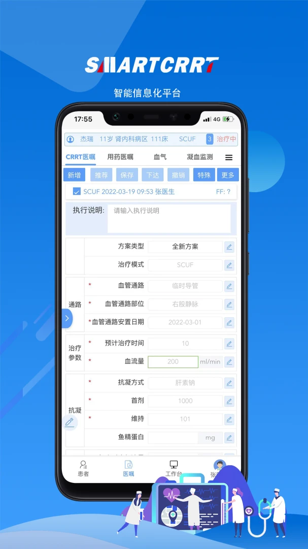 CRRT�ƶ�ҽ������վϵͳ�����ֻ���v1.0.3 �ֻ���