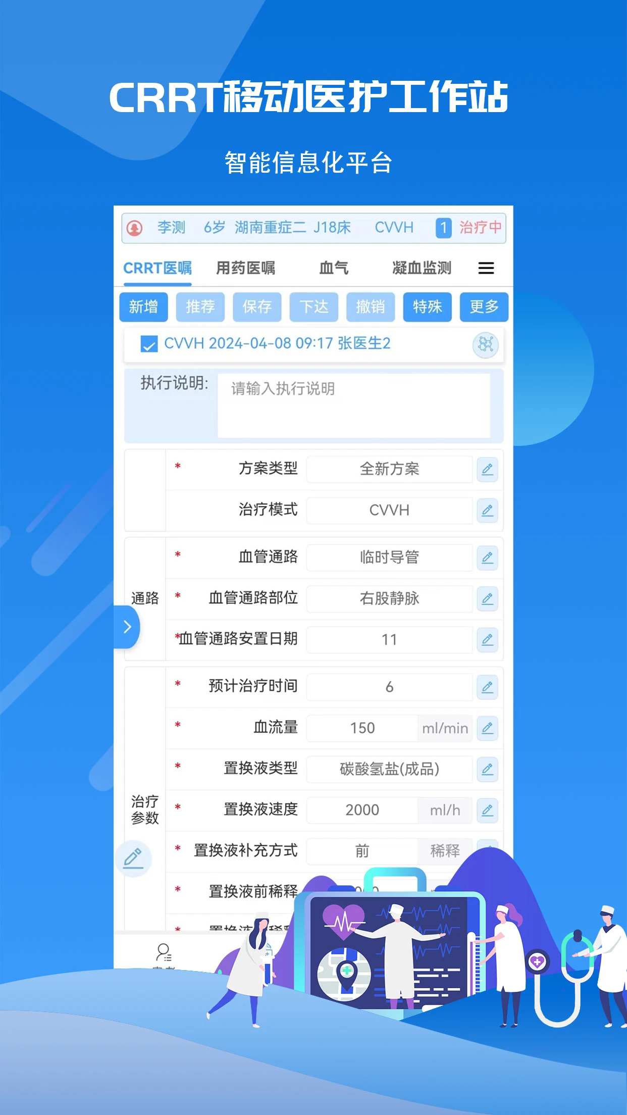 CRRT�ƶ�ҽ������վϵͳ�����ֻ���v1.0.3 �ֻ���