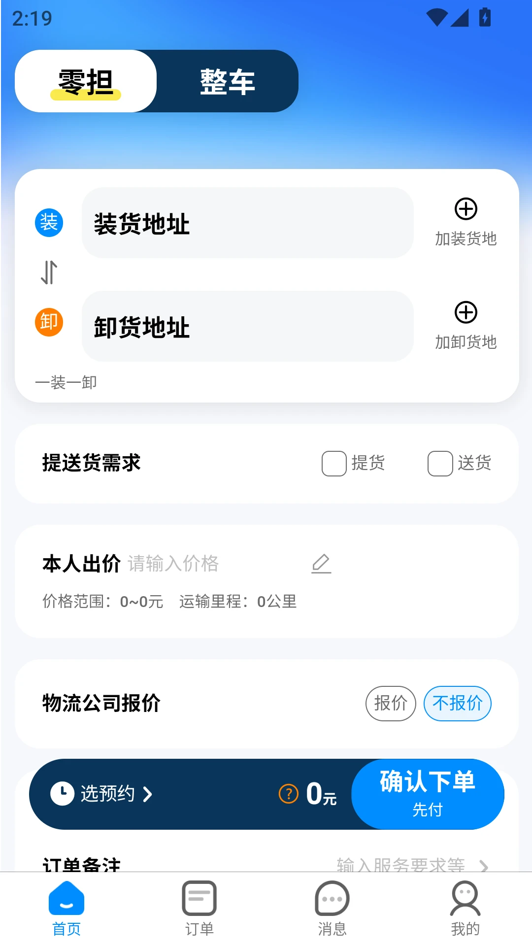 ½����(�ջ���������)v2.1.8 �ֻ���