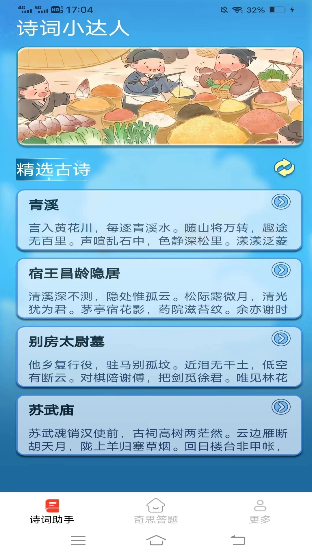 ��˼����(ʫ�ʴ���Ӧ��)v1.2.5.2 �ֻ���
