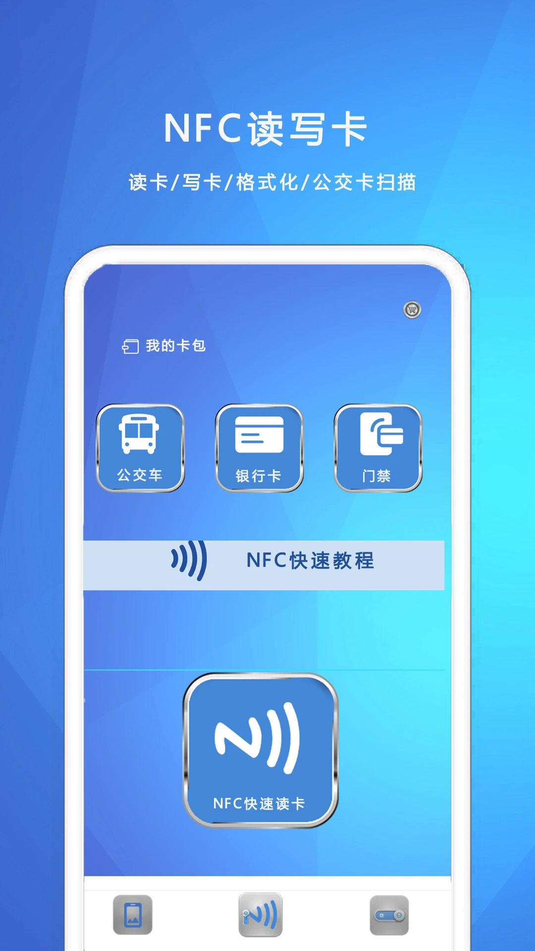 NFC�ҵ�Կ��2026�ٷ����°汾v1.2.8 ��׿��