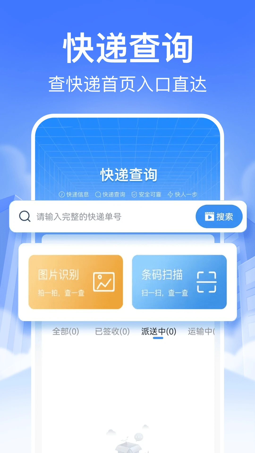 ��ݹ�����ѯ(�����Ϣ��ѯ)v1.2.0 �ֻ���