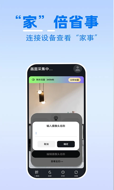 ��ͥʵʱ�������(���ܼҾӰ���)v1.0.4 �ֻ���