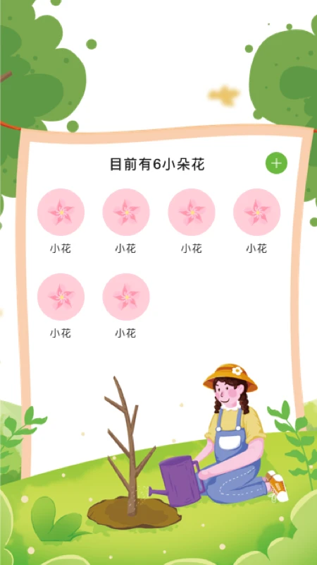 ���ϻ�԰���紺v1.8 ��׿��