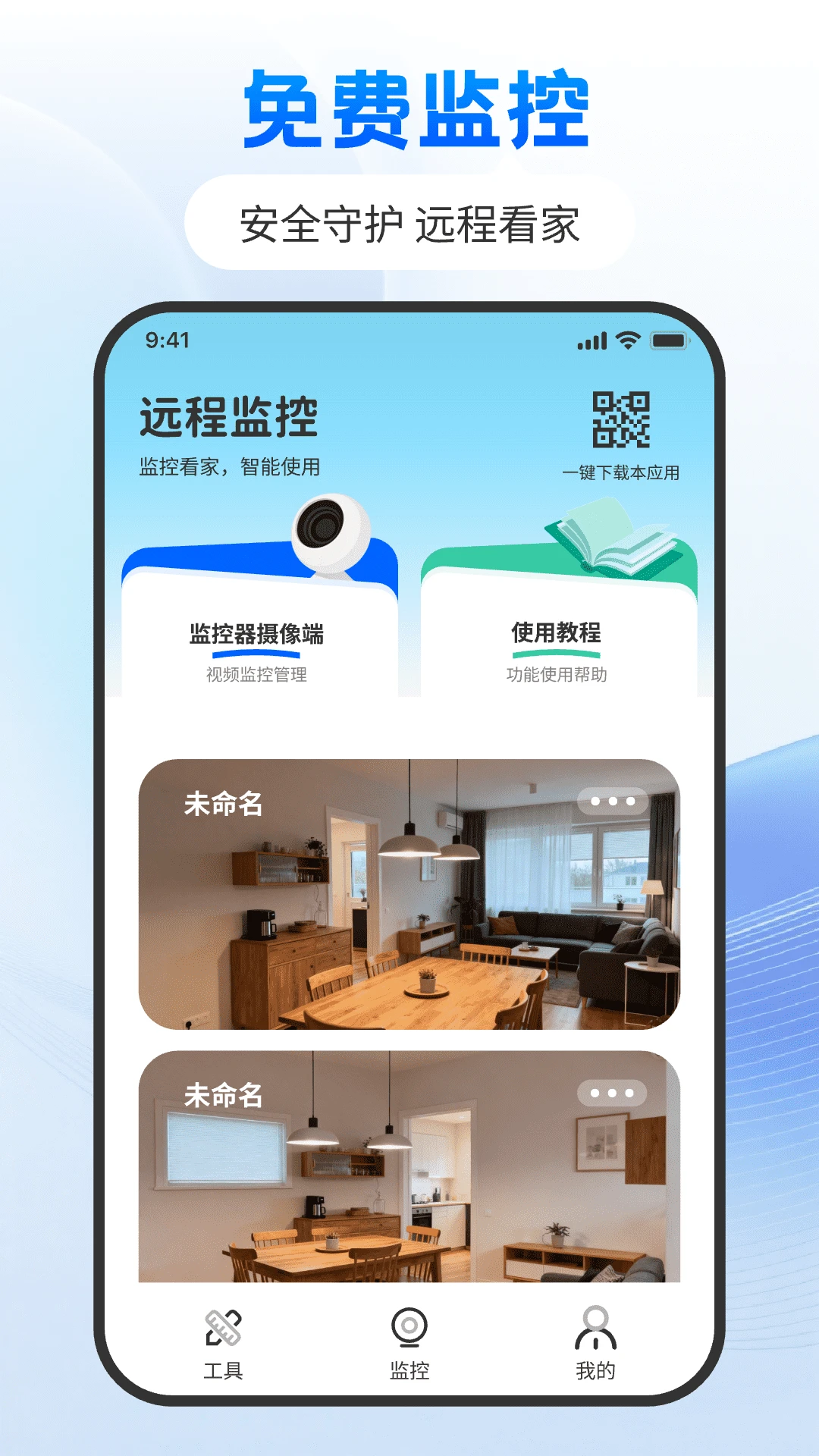 云监控手机看家助手v1.0.0 手机版
