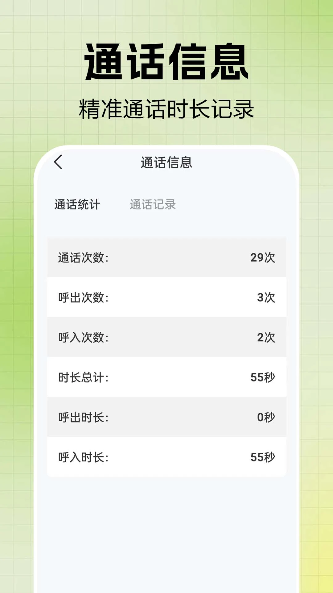 ͨ����¼һ�����(ͨѶ��������)v1.0.0.6 ��׿��