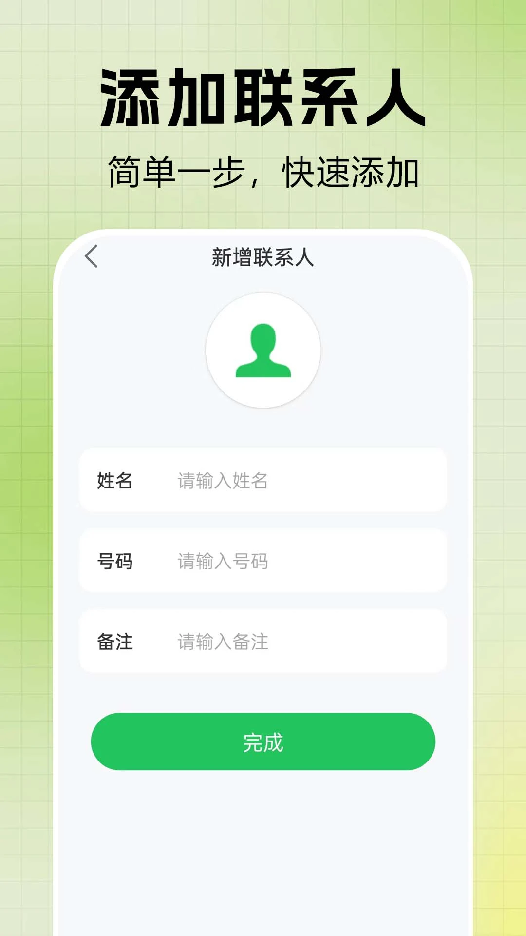 ͨ����¼һ�����(ͨѶ��������)v1.0.0.6 ��׿��