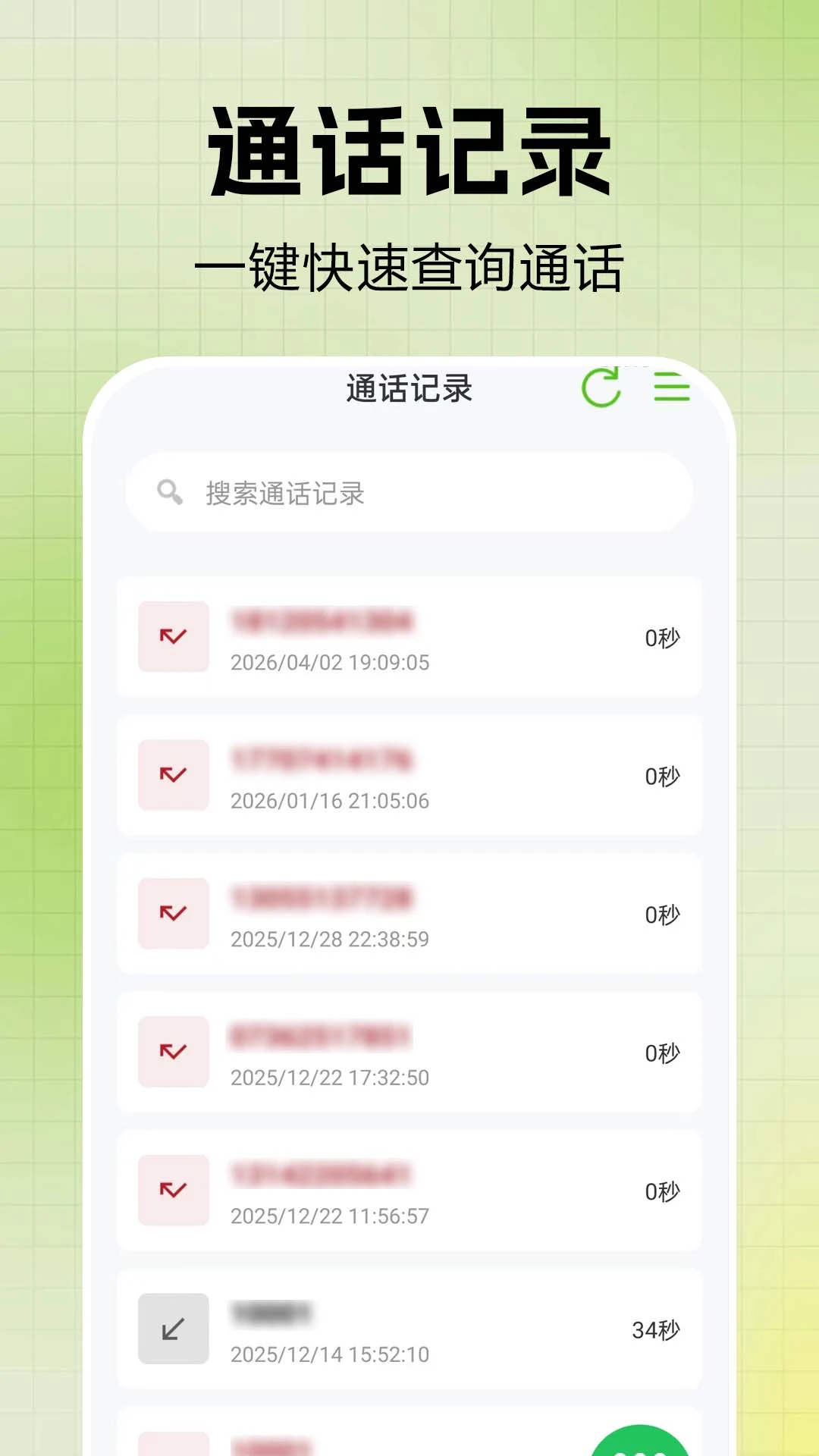 ͨ����¼һ�����(ͨѶ��������)v1.0.0.6 ��׿��