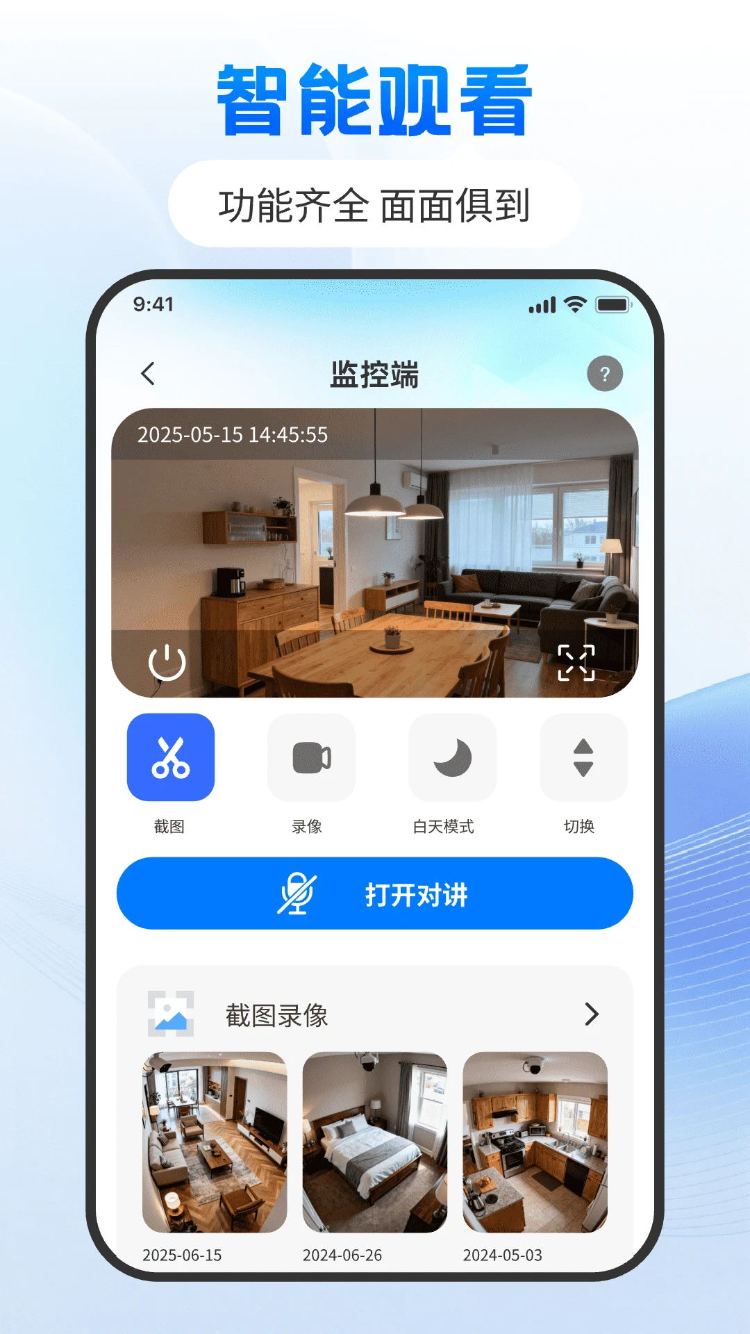 云监控手机看家助手v1.0.0 手机版